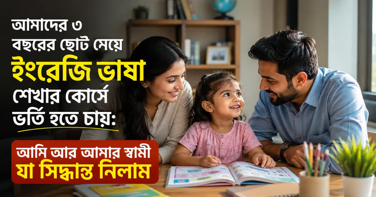 ইংরেজি ভাষা শেখার কোর্সে ভর্তি.png